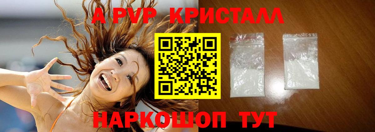 Alpha-PVP Соль Междуреченск