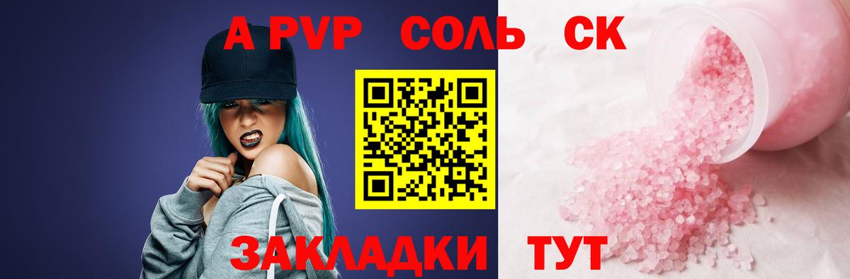 A PVP  Alfa_PVP мука  Междуреченск  Вход с VPN  APVP крисы CK 