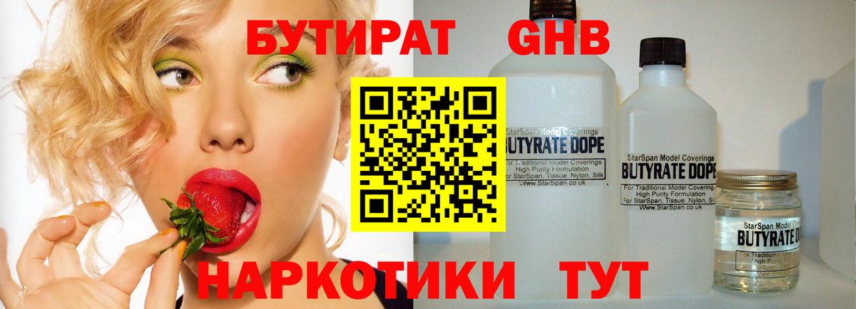 Бутират BDO  Вход с VPN  Междуреченск 