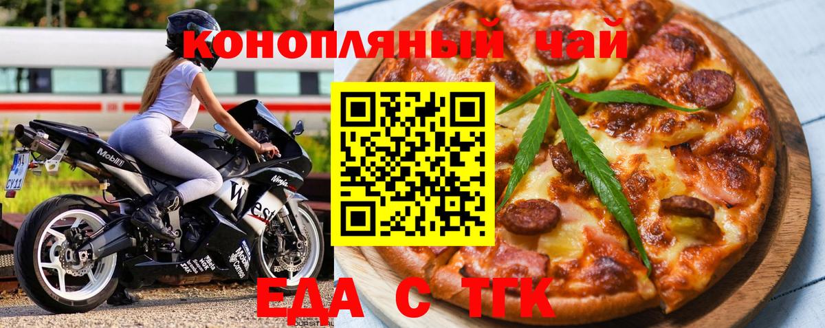 Междуреченск  Печенье с ТГК марихуана  Вход с VPN 