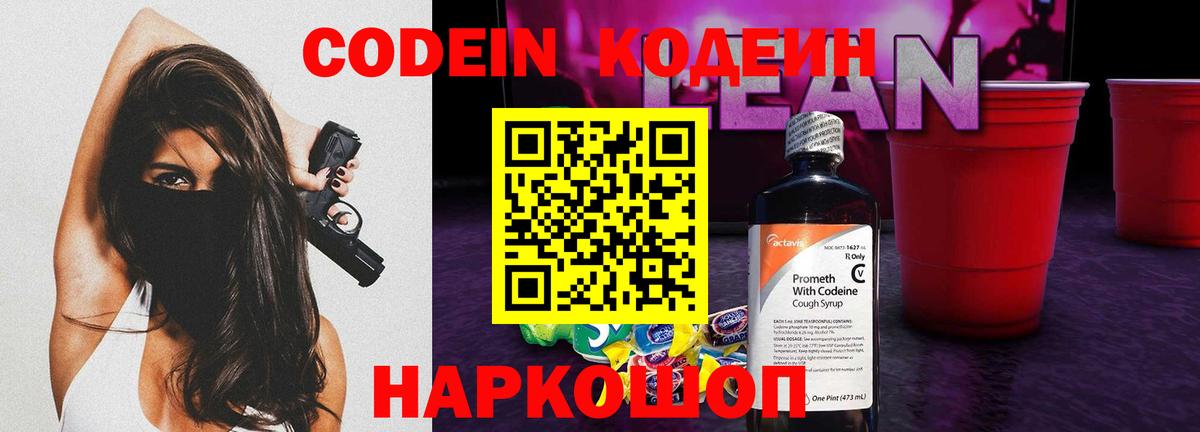 Codein напиток Lean (лин)  Кодеиновый сироп Lean напиток Lean (лин)  Вход с VPN  Междуреченск 