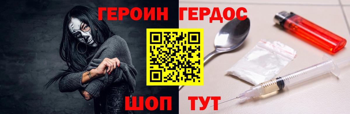 ГЕРОИН VHQ Междуреченск