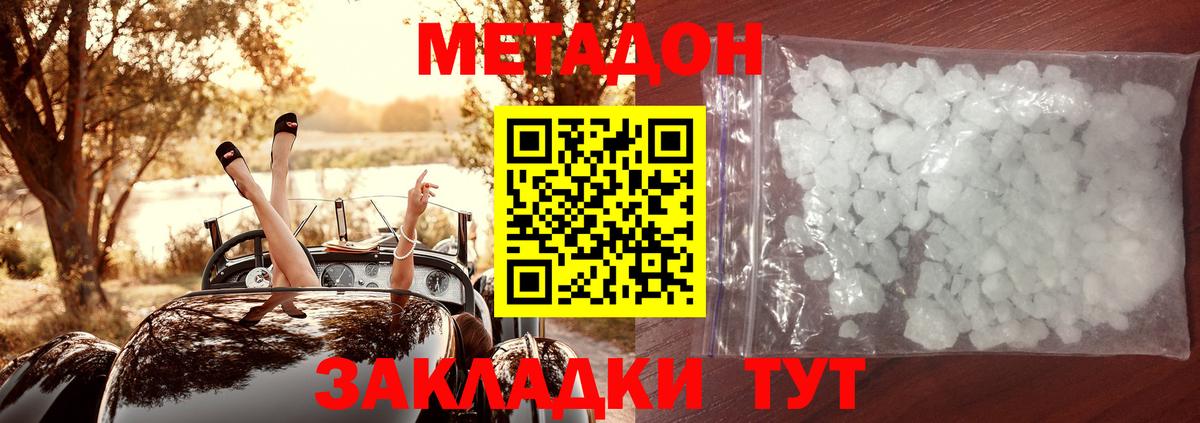 МЕТАДОН белоснежный  Вход с VPN  hydra маркетплейс  Междуреченск 
