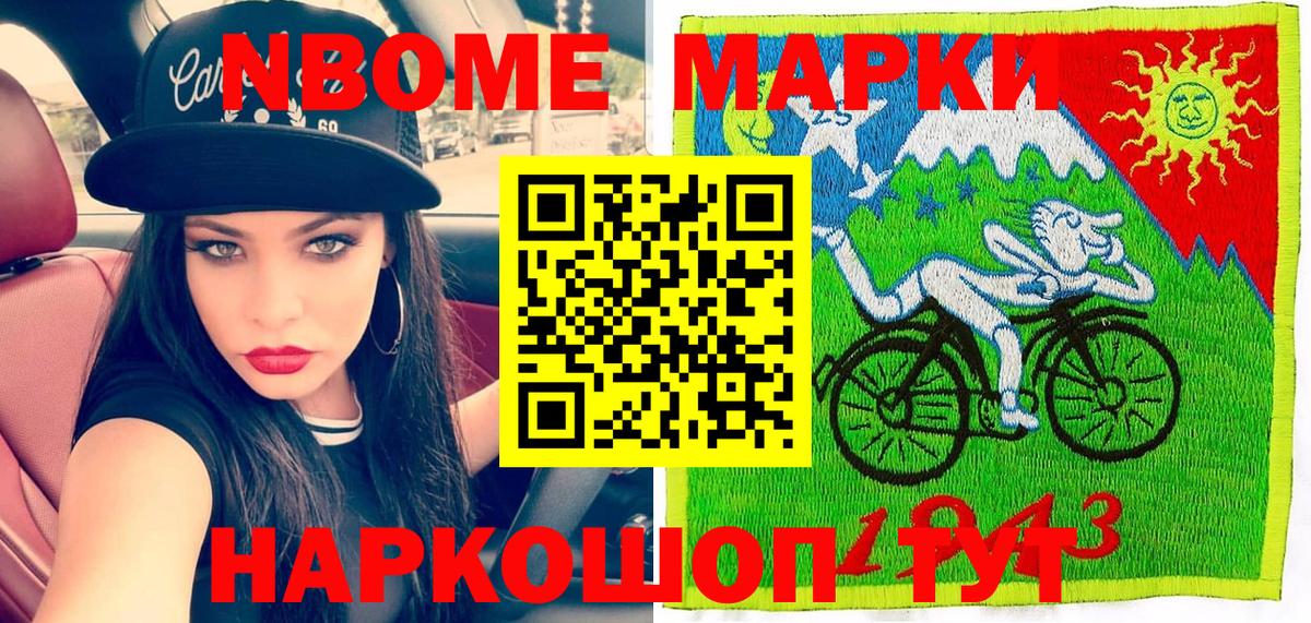 Марки NBOMe 1,5мг  Наркотические марки  Междуреченск  Вход с VPN 